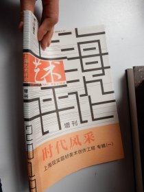 上海艺术评论 2018增刊 总第194期