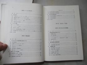 メシア量子力学（1.2册）（大32开 精装  日文原版）