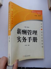 薪酬管理实务手册