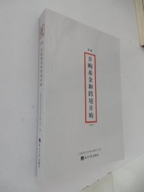 优塾 并购基金和跨境并购