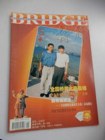 桥牌  2001年第5期总第87期