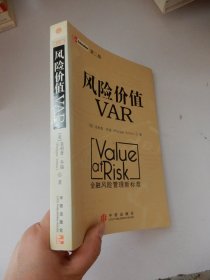 风险价值VAR（第二版）