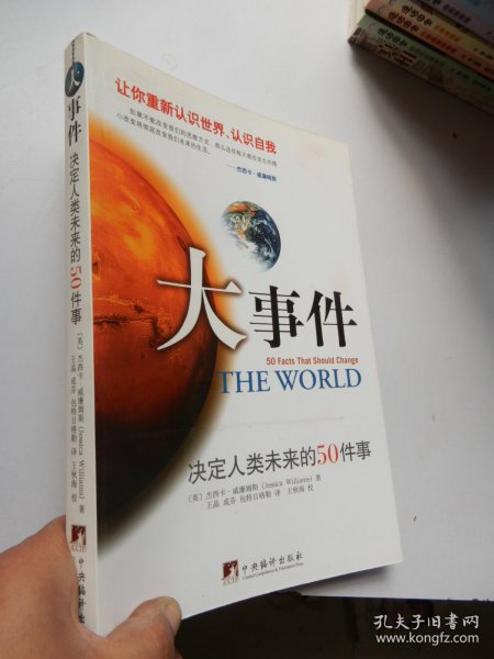 大事件：决定人类未来的50件事