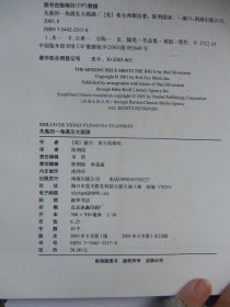 失落的一角遇见大圆满：新经典文库