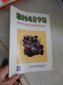 BN489Q系列汽油机使用保养说明书