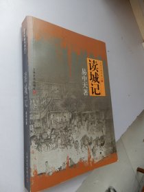 读城记：品读中国书系之二