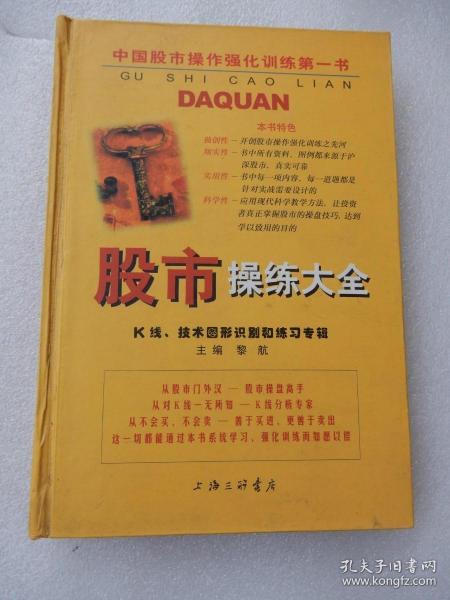 股市操练大全：K线、技术图形的识别和练习专辑