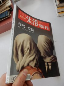 三联生活周刊 2017年第6.7期合刊