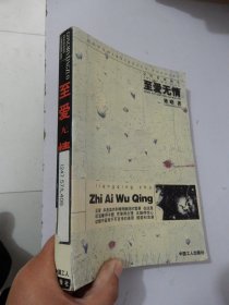 公民星座丛书：至爱无情