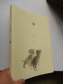 美绘经典系列·老舍专辑：猫