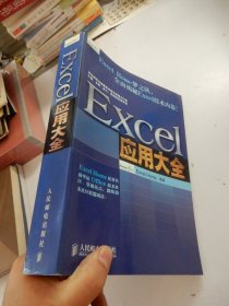 Excel应用大全：Excel Home技术专家团队又一力作