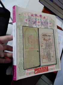 上海阳明2021年春季拍卖会：故纸繁华·历史文献与百年证券