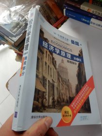 经济学原理：微观部分（第6版）/清华经济学系列英文版教材
