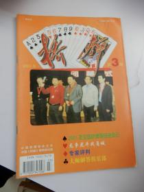桥牌  2001年第3期双月刊