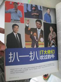 微型计算机 Geek 极客 2016年 4月刊【MLB小白宝典】