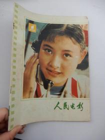 人民电影 1978年第1期