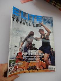 ELITE 携程自由行 当代旅游  2011年11月号 总第105期