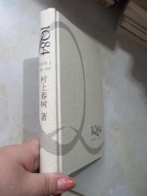 1084 BOOK2 村上春树