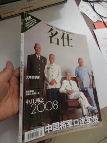 名仕 2005年8月号 总第4期