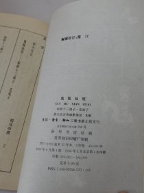 蔡志忠古典幽默漫画XIII：鬼狐仙怪――板桥十三娘子.花姑子