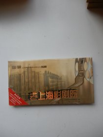 回溯上海城市建筑档案文化系列一：老上海影剧院