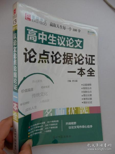 16开高中生议论文论点论据论证一本全（GS16）