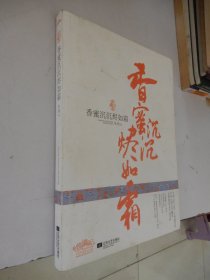 香蜜沉沉烬如霜