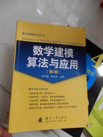 数学建模算法与应用（第2版）