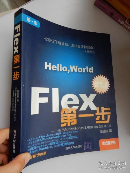 Flex第一步：基于ActionScript 3.0的Flex 2应用开发