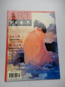 艺术世界 ART WORLD 1999年第2期