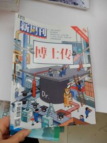 新周刊2019年3月15 日总第535期 卡尔·拉格菲尔德的缪斯们  博士传