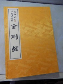 明拓孤本泰山金刚经（线装一函五册8开）