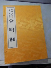 明拓孤本泰山金刚经（线装一函五册8开）