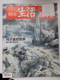 三联生活周刊  2022年第27期  托尔金的世界