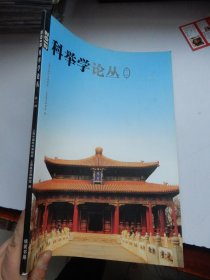 2012科举学论丛（第一辑）
