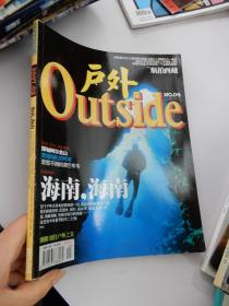 户外Outside  2007年2（封面故事：海南，海南）（无别册）