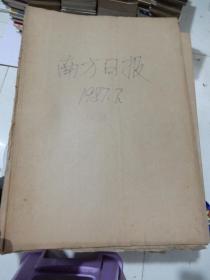 老报纸：南方日报1987年7月合订本改革开放初期 原版原报原尺寸未裁剪【编号807】