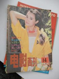 电影画刊 1986年2月 总第14期