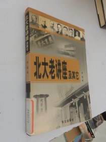 北大老讲座及其它