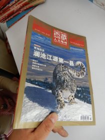 西藏人文地理2015年11月号第6期总第六十九期（带三张海报）