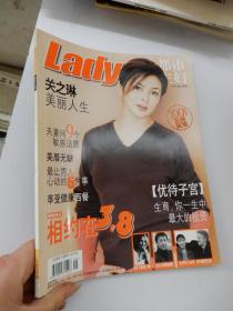 LADY 都市主妇 2002年3月号 夫妻间9个敏感话题  封面人物： 关之琳