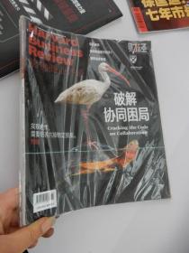 哈佛商业评论 2019年12月号（破解协同困局   如何衡量数字经济？）