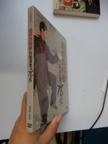 陈式太极拳传统老架一路76式 DVD（未拆封）