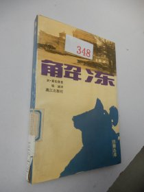 解冻：白熊丛书