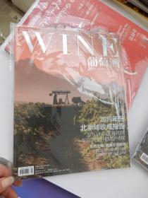 WINE葡萄酒 2020年3总第127期  2019年份 北半球收成报告