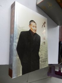 陈云画传（1905-1995）