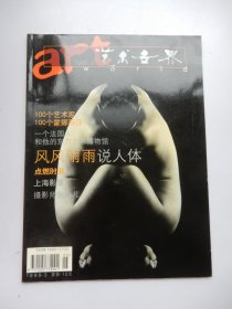 艺术世界 ART WORLD 1999年第3期