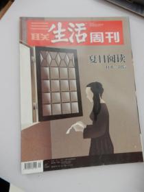 三联生活周刊 2019年9月2日 第35期  夏日阅读 打开一封信