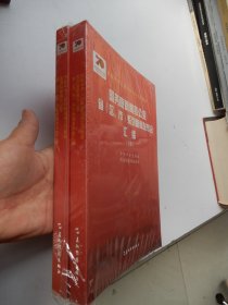 庆祝中华人民共和国成立70周年：国务院新闻办公室省（区、市）系列新闻发布会汇编（上下）