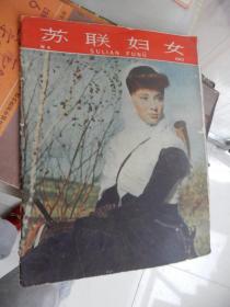 苏联妇女1963年第4期